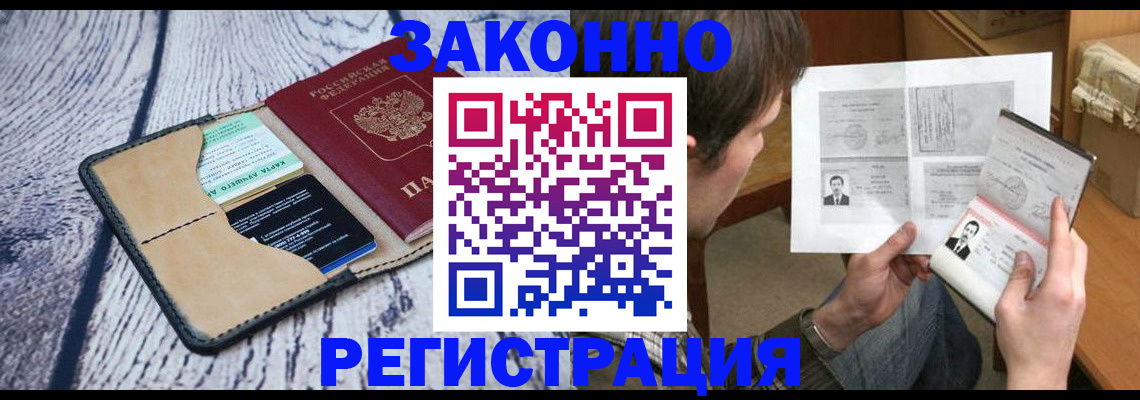временная регистрация надежно в Усть-Лабинске