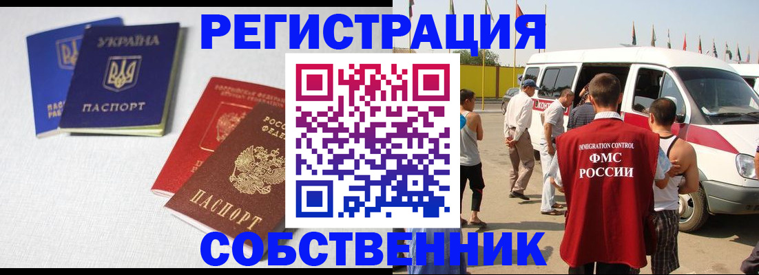 временная регистрация купить в Усть-Лабинске